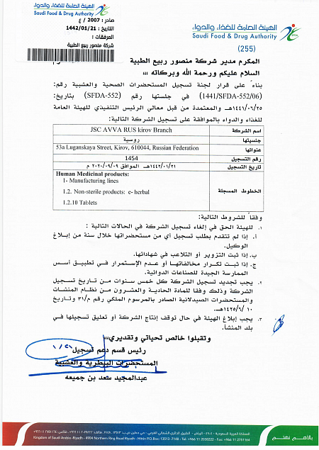 Confirmation of compliance Saudi FDA GMP